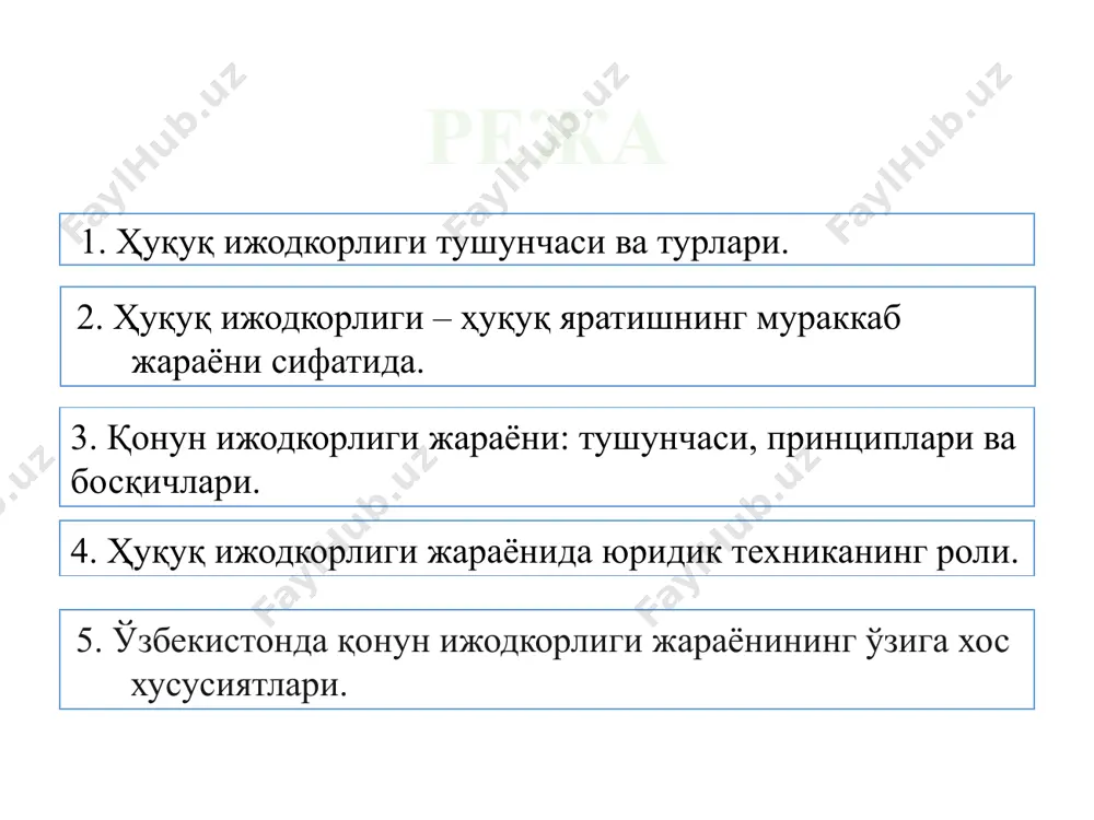 а агар қонунни қайта кўриб чиқишда палата депутатлар умумий сонининг учдан икки қисмидан иборат кўпчилик овози билан қонунни яна маъқулласа, қонун парламент томонидан қабул қилинган ҳисобланади ҳамда имзоланиши ва эълон қилиниши учун ўзбекистон республикаси президентига палата томонидан юборилади юридик техника бу муайян мамлакатда ваколатли давлат органлари томонидан норматив - ҳуқуқий ҳужжатларни ишлаб чиқиш, қабул қи- лиш, расмийлаштириш, амалдагиларига тегишли ўзгартиш ва қўшимчалар ки- ритиш, эскиларини бекор қилишда ҳамда индивидуал юридик ҳужжатлар, яъни ҳу- қуқни қўллаш ҳужжатларини қабул қи- лиш жараёнида фойдаланиладиган услуб- лар, усуллар, йўллар ва воситалар, шу- нингдек амалий кўникмалар мажмуидир юридик техника кенг маънода, фуқаролик жамиятининг бошқарув органлари кўзлайдиган мақсад- ларни тегишли воситалар ва усуллар маж- муи орқали ҳуқуқий нормалар оқимига мослаштириш ва ушбу нормаларни ижро қилинишига эришиш тушунилади. тавсия этиладиган адабиётлар 1. scott veitch, emilios christodoulidis, lindsay farmer. jurisprudence: themes and concepts. second edition. – london: routledge-cavendish, 2012. -305 p. 2. hans kelsen. general theory of law …
