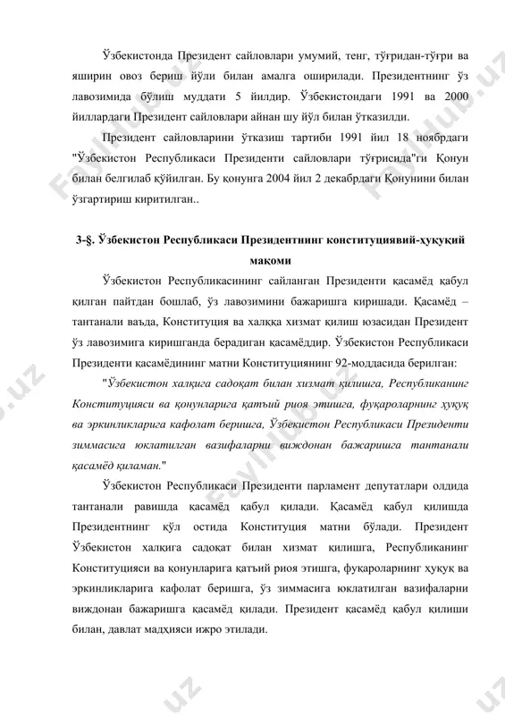 ча диний тусдаги ифодалар бўлади ёки қасамёд қуръонда ёхуд инжилда қабул қилинади; учинчидан, қасамёдни бузиш президентни жавобгарликка олиб келади, бу унинг ўз лавозимидан четлатилиши учун асос бўлиши мумкин (бундай маросим кўп мамлакатларда импичмент номини олган); тўртинчидан, президент ўзига бевосита берилмаган ваколатларга асосланган ҳаракатларида унга қасамёд юклаган мажбуриятларини рўкач қилиш имконига эга. ўзбекистон республикаси конституциясининг 91-моддасида президент ўз лавозимида ишлаётган вақтда қуйидаги вазифаларни бирга олиб бормаслиги назарда тутилган: биринчидан, бошқа ҳақ тўланадиган лавозимни эгаллаш; иккинчидан, вакиллик органининг депутати (парламент, маҳаллий ўзини ўзи бошқариш) бўлиш; учинчидан, тадбиркорлик фаолияти билан шуғулланиш. ўзбекистон республикасининг президенти дахлсизлик ҳуқуқига эга. президентнинг дахлсизлиги мутлақ бўлиб, у бажарадиган мажбуриятлардан келиб чиқиб, президентнинг қонунлар билан алоҳида муҳофаза этилишини англатади. президент шахсининг дахлсизлиги унинг бутун ваколат​ла​ри давомида алоҳида кафолатларни таъминланиши билан боғлиқ. 2003 йил 25 апрелда қабул қилинган “ ўзбекситон президенти фаолиятининг асосий кафолатлари тўғрисида”ги қонун билан кафолатланади . президент шахсининг дахлсизлиги унга қарши жиноят иши қўзғатилиши мумкин эмаслигини билдиради. …