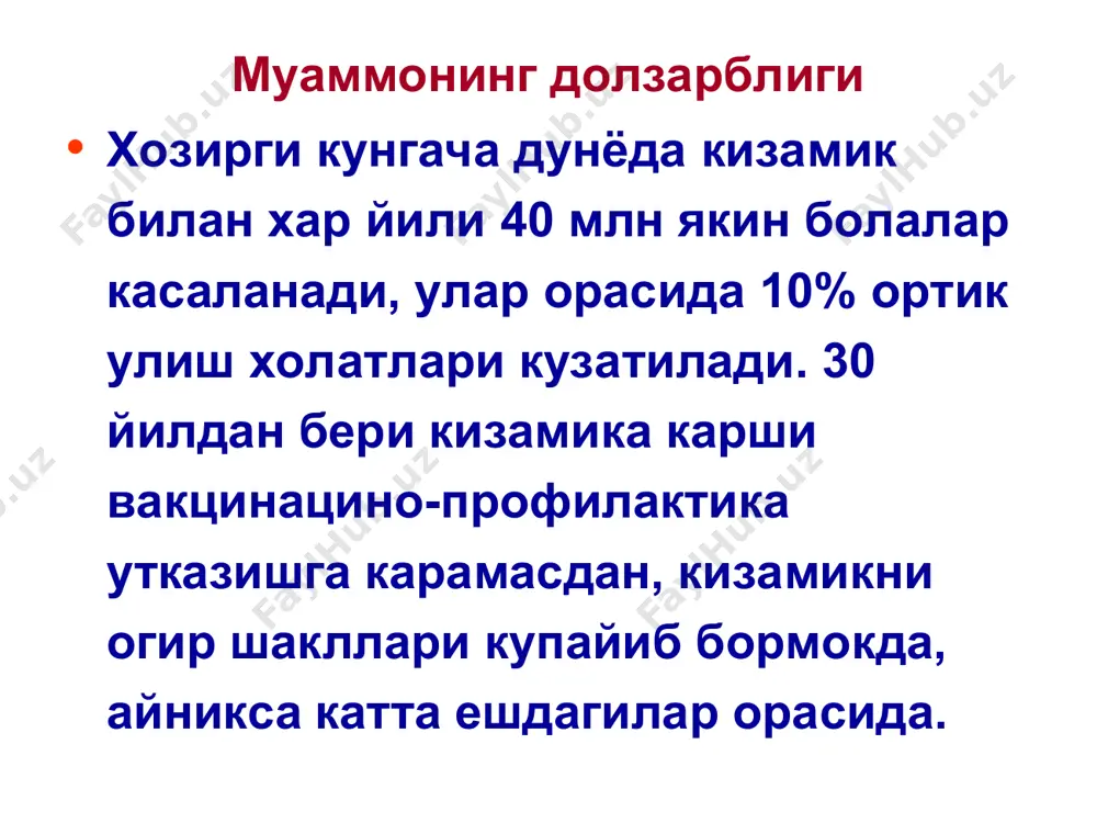 рай олмаслик (куз ачишиши), куздан еш келиши, куз томирлари инъекцияси ва конъюнктиванинг кизариши, ковокларнинг шишиши кузатилади. кизамикка хос симптом: 1. бельский-филатов-коплик доги. 2. юмшок ва каттик танглайда энантема. кизамикда шиллик каватлар холати каттик танглайда кизамик энантемаси бошлангич давр. лунж шиллик каватида бельский-филатов-коплик доглари. тошма тошиш даври тошма даври касалликнинг 4-5-кунидан бошланади. бемор терисига макуло-папулез тошма этапли тошади. тошма даврида тана харорати юкори 39-40ºсгача кутарилади, катарал симптомлар кучаяди. беморнинг умимий ахволи огирлашади, безовталаниш, алахлаш, уйкучанлик, бурундан кон кетиши кузатилиши мумкин. беморнинг ташки киефаси характерли – юзи керккан (ковоклари, лаблари, бурни шишган), кузлари кизарган, бурнидан куп микдорда шиллик ажралади. тошмалар тошиш даврининг 1-куни. юзда догли-папулёз тошмалар. куз склераси ва конъюнктиваси томирларининг кизариши. тошмалар тошиш даврининг 1-куни. бельский-филатов-коплик доглари (колдик белгилари). тошмалар тошиш даврининг 2-куни. тана ва юзда догли папулёз тошмалар. юзнинг шишиши. тошманинг 3-кунида беморнинг куриниши. тошмалар тошиш даврининг 3-куни. сонда догли-папулёз тошмалар. 3-ойлик болада экссудатив диатез. юздаги тошмалар. тошманинг 3-4 куни. …