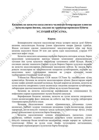 qizamiq va qizilcha kassalligi ta'limi — DOC