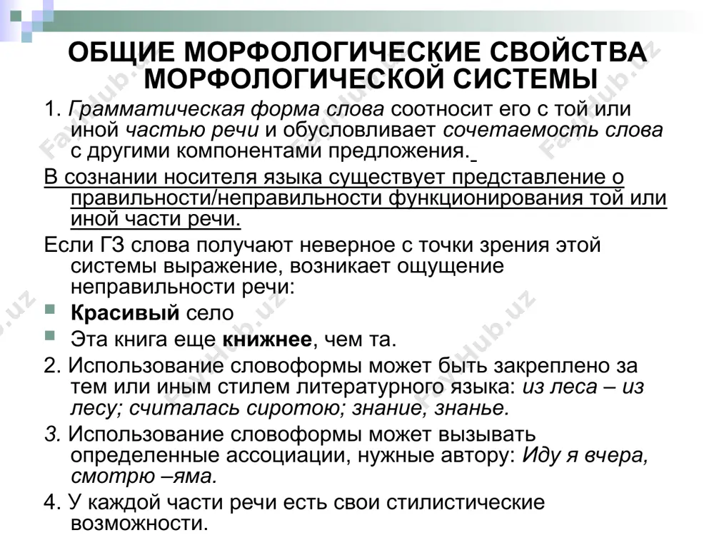 тоже (ю. трифонов). 2. артамонов [секретарь обкома] засмеялся: «ну, садись, еще по рюмке выпьем да кофею попросим» (а кочетов). 3.— ничего ему такого не сказали, никаких замечаньев али неудовольствия не выражали (т. толстая). 4. — помолчи, помолчи, я тебя слушал и репликов тебе не кидал (с. бабаевский). 5. — начальство, какое тут изладилось, заготовители эти и сам председатель сельпа василий трифонович глядят, затихли, значит. 6. — вон иван африканович в сроки женился, наляпал ребятишек, пальцей не хватает считать. 7. сегодня сорок дён, как жёнка.., ну в земле то есть (а белов). 8. дядя блеснул глазом-алмазом и хлопнул мальчика по плечу тяжелой, но ласковой рукой. «а ты, однако, летчиком будешь, сына...». откуда он мог знать, что его «сына» станет не только летчиком, но и космонавтом (е. евтушенко). 9. вся, говорят, в матерь. 10. сам целый день на вылежке, дочи дома не оследится, а мати хоть убейся. одной мне надо... (ф. абрамов). …