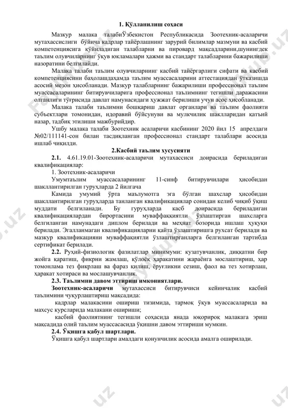 чиқариш мақсадида асалари оилаларини парваришлаш, урчитиш, сақлаш ва улардан фойдаланишнинг технологик жараёнини ташкил этиш. 4. таълим дастурини ўзлаштирган битирувчинингумумий ва касбий компетенцияларига қўйиладиган талаблар 4.1.зоотехник-асаларичи касби битирувчилари умумий компетенциясига қўйиладиган талаблар: птм битирувчиси қуйидаги умумий компетенцияларга эга бўлиши керак: ук-1. касбий фаолият доирасида вужудга келадиган турли масалалар ечимини топиш усулларини танлай олиш; ук-2. раҳбар томонидан белгиланган мақсадга эришиш учун жамоада ишлай олиш; ук-3. ўзининг касбий малакасини ва шахсий камолотини такомиллаштириб бориш; ук-4. жамоада ва маълум вазифани бажаришга йўналтирилган гуруҳда ишлаш, ҳамкасблар, раҳбарлар ва мижозлар билан самимий, хушмуомала ва самарали мулоқот қилиш; ук-5. таълим олган тилида фикрини оғзаки ва ёзма равишда равон баён қилиш; ук-6. умуминсоний фазилатларга эга бўлиш, ўз миллатини ва ватанини севиш, у билан фахрланиш, миллий урфодатлар, қадриятларни ҳурмат қилиш; ук-7. профессионал вазифаларни самарали бажариш учун зарур бўладиган маълумотларни қидириш; ук-8. касбий фаолиятида ахборот-коммуникация технологияларини қўллаш; ук-9. касбга доир ҳужжатлар билан ишлаш; ук-10. касбий фаолиятда хавфсизлик техникаси ва меҳнат …