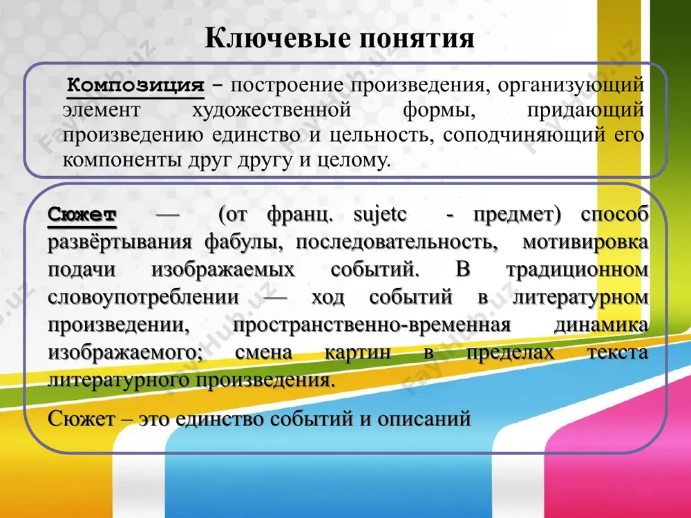 ной части произведения раскрываются личные качества героев, формируются взаимоотношения персонажей. данному этапу развития сюжета свойственно нарастание эмоций. читатель подсознательно ощущает приближение каких-то значимых событий: мрачных, волнующих и т. д. кульминация момент наивысшего напряжения в развитии действия, максимально обостряющий конфликт художественный, после которого события быстро движутся к концу – развязке. развязка компонент фабулы, завершающий событийный мотив сюжета. различают счастливые и несчастные развязки; комические, трагические и трагикомические. отдельный интерес представляют открытые развязки. обычно знаменует разрешение конфликта художественного и даётся в конце произведения. эпилог элемент композиции литературного произведения, в котором рассказывается о последующей судьбе главных героев произведения. внесюжетные элементы композиции сцены, которые начинают и заканчивают произведение вводные эпизоды эпизоды, которые не связаны с сюжетом лирические отступления передача чувств и мыслей автора художественное предварение изображение сцен, которые предсказывают дальнейшее изображение событий художественное обрамление герои взаимоотношение образов-персонажей часто является основой сюжета, а их противостояние друг другу в художественном мире литературного произведения называют конфликтом (от лат. …