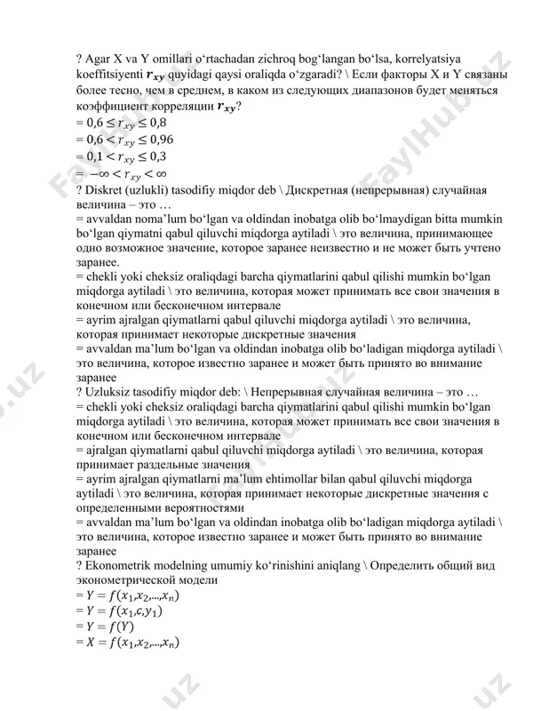 i cheksiz oraliqdagi barcha qiymatlarini qabul qilishi mumkin bo‘lgan miqdorga aytiladi \ eto velichina, kotoraya mojet prinimat vse svoi znacheniya v konechnom ili beskonechnom intervale = ayrim ajralgan qiymatlarni qabul qiluvchi miqdorga aytiladi \ eto velichina, kotoraya prinimaet nekotorie diskretnie znacheniya = avvaldan ma’lum bo‘lgan va oldindan inobatga olib bo‘ladigan miqdorga aytiladi \ eto velichina, kotoroe izvestno zaranee i mojet bit prinyato vo vnimanie zaranee ? uzluksiz tasodifiy miqdor deb: \ neprerivnaya sluchaynaya velichina – eto … = chekli yoki cheksiz oraliqdagi barcha qiymatlarini qabul qilishi mumkin bo‘lgan miqdorga aytiladi \ eto velichina, kotoraya mojet prinimat vse svoi znacheniya v konechnom ili beskonechnom intervale = ajralgan qiymatlarni qabul qiluvchi miqdorga aytiladi \ eto velichina, kotoraya prinimaet razdelnie znacheniya = ayrim ajralgan qiymatlarni ma’lum ehtimollar bilan qabul qiluvchi miqdorga aytiladi \ eto velichina, kotoraya prinimaet nekotorie diskretnie znacheniya s opredelennimi veroyatnostyami = avvaldan ma’lum bo‘lgan va oldindan inobatga olib bo‘ladigan miqdorga …