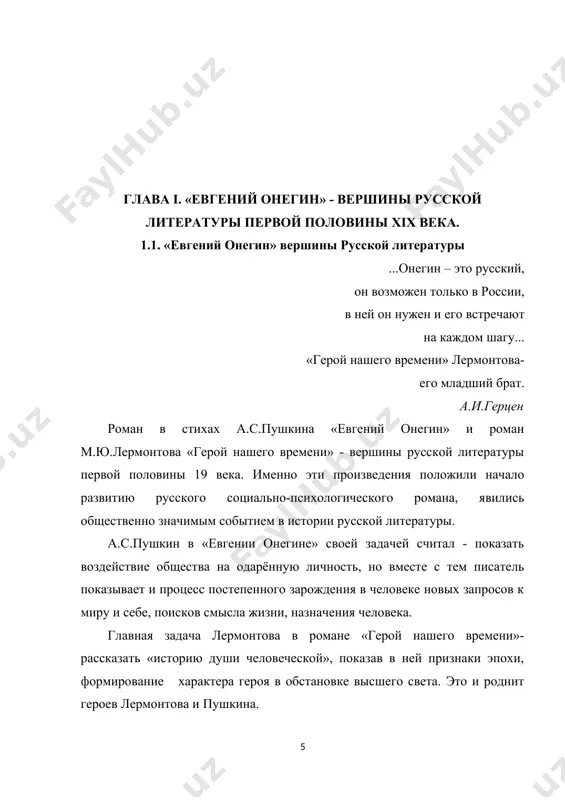 тельно глубокое наблюдение: «печальный тип лишнего ... человека - только потому, что он развился в человеке, являлся тогда не только в поэмах и романах, но на улицах и в гостиных, в деревнях и городах». у онегина и печорина много сходного: оба они являются представителями столичного дворянства, они богаты, хорошо образованны, оба владеют наукой «страсти нежной», умны, стоят на голову выше окружающих. в душе их скопились необъятные силы, не находящие положительного применения. жизнь им скучна, как давно прочитанная книга. и они ее равнодушно листают, позевывая в кулак. исследуя романы, в.г. белинский обратил внимание, что печорин во многом напоминает пушкинского онегина. в.г.белинский подчеркивал несомненное сходство героев двух великих поэтов и говорил в своей статье «герой нашего времени»: «различие их гораздо меньше, расстояния между онегою и печорою». 1.2. печорин и онегин – герои своего времени онегин – молодой дворянин, который не нашел смысла своего существования. события, происходящие вокруг него, характеризуют жизнь целого поколения …