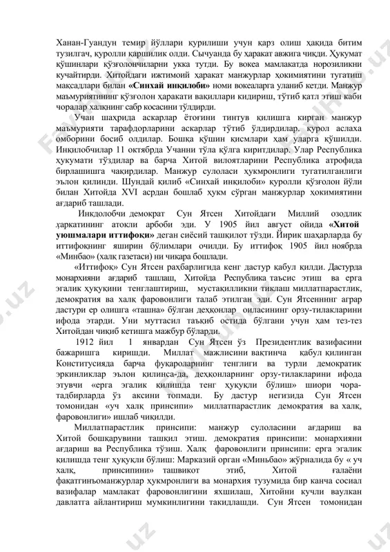 глия товар айрибошлашда биринчи уринда турар эди. 1914-йилга келиб хитой хорижий давлатлардан қарздор бўлиб қолди. қишлоқларда деҳқонлар феодаллар зулми остида жафо чекардилар.. 1905-1906 йилларда хитойда ижтимоий ҳаракат янада кучайди. цин сулоласини сақлаб, конституcион монархия ҳукуматни тўзиш режалари ишланди. сун ятсен ташқилоти конституcиявий монархия ҳақидаги фикрларни қоралади. cин сулола cинни умуман йўқотиб, республика тўзиш талаби қуйилди. бу чақириклар манжурларга қарши ҳаракатни янада кучайтирди. бу ҳаракат, айникса 1911 йили чет элликлардан хубей-сычуань, ханан-гуандун темир йўллари қурилиши учун қарз олиш ҳақида битим тузилгач, қуролли қаршилик олди. сычуанда бу ҳаракат авжига чиқди. ҳукумат қўшинлари қўзғолончиларни укка тутди. бу вокеа мамлакатда норозиликни кучайтирди. хитойдаги ижтимоий ҳаракат манжурлар ҳокимиятини тугатиш мақсадлари билан «cинхай инқилоби» номи вокеаларга уланиб кетди. манжур маъмуриятининг қўзғолон ҳаракати вақиллари кидириш, тўтиб қатл этиш каби чоралар халқнинг сабр косасини тўлдирди. учан шаҳрида аскарлар ётоғини тинтув қилишга кирган манжур маъмурияти тарафдорларини аскарлар тўтиб ўлдирдилар. қурол аслаха омборини босиб олдилар. бошқа қўшин қисмлари ҳам уларга …