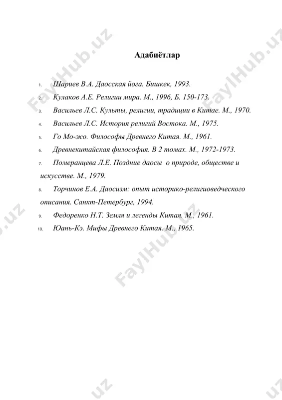 даосизм - Page 5