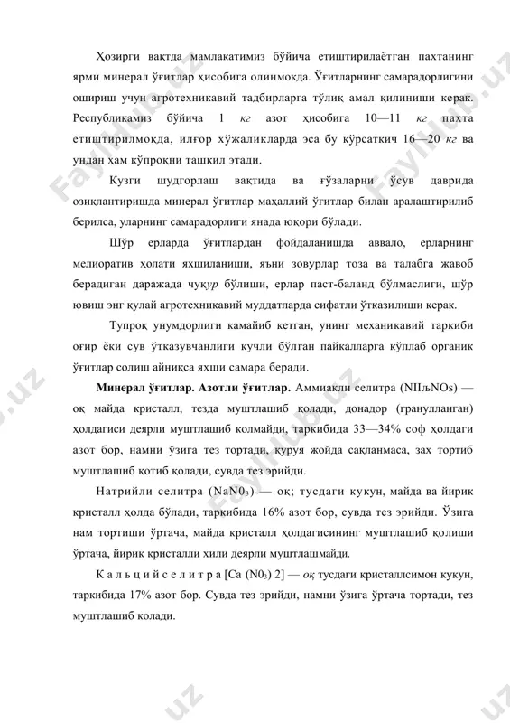 зига намни жуда секин тортади салга муштлашиб қолмайди, сувда тез эрийди. мочевина (карбомид) [co(nh2)2] — оқ; кристалл - шаклидаги бирикма. ҳозирда донадор ҳолда ишлаб чиқарилмоқда. бу ўғит қаттиқ ҳолдаги азотли ўғитлар ичида энг юқори -концентрацияли бўлиб, таркибида 46% азот бор. ҳаво намлиги ўртача бўлганда намни ўзига ўртача тортади, сувда яхши эрийди. кальций цианамид (cacn2) — тўқ кул ранг, баъзан қора тусдаги чангсимон кукун ҳолда бўлиб, заҳарли, буни ғўза баргини тўкиш (дефолиация қилиш) учун ҳам ишлатилади. таркибида 20—21% азот бор, агарда уни нотўғри сақланса, таркибидаги азот йўқолади. сувда парчаланади. шунинг учун ҳам у одатда темир ёки фанер бочкаларда сақланади. заҳарли бўлгани учун буни ўғит сифатида ерга фақат экиш олдидан солиш мумкин. сувсиз аммиак (nhs) — рангсиз суюклик бў-либ, таркибпда 82,5% азот бор. сувда тез эрийди. пах-такор минтақаларда сувсиз аммиакни сувли аммиакка айлаптириб ишлатиш тавсия қилинади, чунки у арзонга тушади, сақлаш қулай. фосфорли ўғитлар. суперфосфат j[ca(h2p04)2]— оқ ёки кул ранг тусдаги модда, …