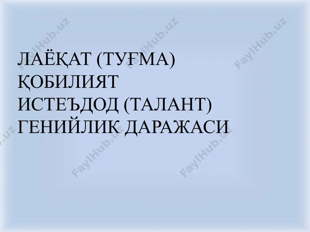 pga taaluqlidir; 2) mabodo «signallarning signali» nisbatan ustuvor bo'lsa, bu shaxs «fikrlovchi» tipga mansubdir; 3) agarda har ikkala signallar aralashib ketgan bo'lsa (birortasining ustunligi sezilmasa) bu inson “aralash” tipga mansub odamdir; i.p.pavlov tipologiyasining o'ziga xos tomonlari quyidagilarda namoyon bo'ladi: «badiiy tip» uchun bevosita u taassurotlar jonli tasavvur, yorqin idrok, his-tuyg'ular (emotsiyalar) natijasida vujudga keladigan obrazlarning yorqinligi xosdir. «fikrlovchi tip» uchun mavhumlarning, mantiqiy tizimlarning, nazariy mulohazalarning, metodologik muammolarning ustunligi muvofiqdir. layoqat-qobiliyat taraqqiyotining dastlabki tabiiy sharti sifatida namoyon bo'ladigan miya tuzilishining sezgi a'zolariga va funktsional xususiyatlariga aytiladi. talant yunoncha qimmatbaho, noyob narsa, irsiy tabiiy xislat degan ma'noni anglatib, muayyan faoliyatning muvaffaqiyatli va ijodiy ravishda bajarilishini ta'minlaydigan qobiliyat hamda iste'dodlar majmuasidan iborat individual xususiyatdir. talantning asosiy belgilari: muvaffaqiyatni ta'minlash; faoliyatni mustaqil bajarish; originallik unsurining mavjudligi qobiliyat hamda iste'dodlar yig'indisidan iborat ekanligi; individual psixologik xislatliligi; ijtmoiy turmushni o'zgartiruvchi yaratuvchilik imkoniyati kabilar; ilmiy tadqiqotchilarning fikricha, yuksak iste'dod quyidagicha bosqichlardan iborat bo'lishi mumkin: a) bunday shaxsning …