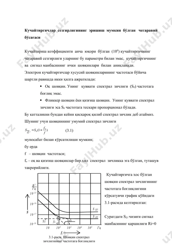 × + × + = - + f f oe f f oi ) ( 2 ln ) ( 2 ln 2 2 2 2 2 2 2 2 . r r r r ri kt tp f r r r r r s tp f s u i i oi i i i oi oe oe ш + × + + + × + + = s e e ( ) ( ) 56d б 630 1 1 2 50 3.14 2 1 1 2pf 1 k 2 2 п - = = + * * * = + = t b 2 гц 10 -15 10 -16 10 -17 10 -18 s 0 f 0 s f s 0 f 0 f 10 10 2 10 3 10 4 10 5 гц s2 s s1 s b 2 гц 10 -15 10 -16 10 -17 10 -18 s …