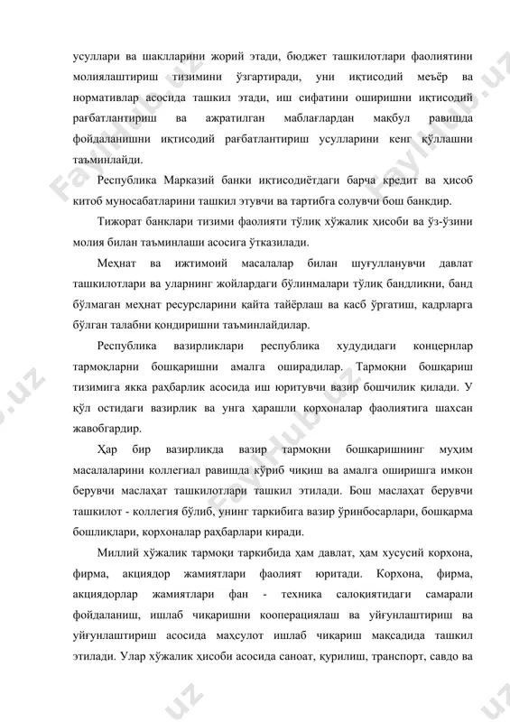 ибини белгилайдилар. таркибий бирлик қонунда белгиланган хуқуқ доирасида унга бириктирилган мулкни тасарруф этади, фирма, акциядор жамиятлари номидан бошқа ташкилотлар билан шартномалар тузадилар. корхона, фирма, акциядорлар жамиятлари таркибий бирликка ўз номидан шартнома тузиш ва бу шартнома бўйича жавобгар бўлиш хуқуқини беради. корхонани бошқариш корхона тўғрисида қонунга асосан амалга оширилади. бу қонунда кўзда тутилган тамойиллардан бири бутун жамоанинг ҳамда унинг ташкилотлари муҳим қарорларни қабул қилиш ва уни бажаришни назорат қилишда иштирок этиш йўли билан амалга ошириладиган ўз - ўзини бошқариш тамойилидир. 2. ташкилий тузилмалар турлари ташкилий тузилмалар жуда турли-туман, лекин улар умумий изчил боғлиқликка эга ва қонуниятларга бўйсунади. бошқаришнинг ташкилий тузилмасининг асосий тури чизиқли ва функционал турларидир. улар бирикиши асосида турли хил чизиқли-функционал тузилмалар таркиб топади. чизиқли функционал чизиқли штабли шартли белгилар: р - раҳбар, б - бошлиқ, у - уста, ф - функционал раҳбар, ш - штаб, 1,1; 1,2; 1,3 - функционал бўлимлар. чизиқли тузилма унинг қуйи бошқарув бўғинлари юқори босқичдаги …