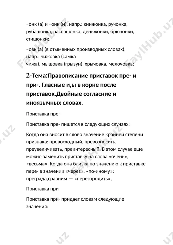 этим термином.с прописной буквы пишутся все слова (кроме служебных) в названиях важнейших международных организаций, например: всемирный совет мира, организация объединенных наций, совет безопасности, общество красного креста и красного полумесяца, международный валютный фонд. с прописной буквы пишутся некоторые названия зарубежных армий, например: войско польское, армия крайова, армия людова. в соответствии с традицией все слова в названиях высших государственных учреждений и общественных организаций россии, а также бывшего советского союза пишутся с прописной буквы,например: верховный совет рф, совет федерации, верховный суд россии, совет министров, объединенные вооруженные силы снг. но в написании некоторых новых названий наблюдаются колебания, например: федеральное собрание (федеральное собрание), государственная дума (государственная дума), конституционный суд (конституционный суд). 2. с прописной буквы пишется первое слово в названиях центральных учреждений, например: министерство путей сообщения, министерство иностранных дел, министерство печати и информации, центральный банк рф, гражданский воздушный флот. в форме множественного числа или в качестве несобственного имени названия указанного типа пишутся со строчной буквы,например: …