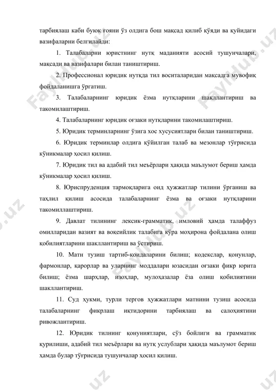 ғзаки нутқни ифодалашдаги аҳамияти ҳақида, пунктуациянинг ёзма нутқ (матн грамматикаси) билан, интонациянинг эса оғзаки нутқ (матн оҳанги) билан алоқадорлиги ҳақида маълумот бериш: талабаларда имловий ва ишоравий саводхонлик масалалари ҳамда кўникмаларини ҳосил қилиш. 14. матн, матн турлари, уларнинг тузилиши (грамматикаси) ва матн ҳосил қилувчи воситалар ва омиллар ҳақида тушунча бериш. 15. нутқ маданиятининг лингвистик ва экстралингвистик омиллари ҳақида тушунча, малака ва кўникма ҳосил қилиш. нутқ маданияти тушунчаси нутқ маданияти инсон умуммаданиятининг бир қисми бўлиб, фикрни адабий тил меъёрларига мувофиқ тўғри, эркин, аниқ, мантиқан изчил, ёқимли ва таъсирли баён қилишдир. нутқ маданияти дейилганда тил бирликларидан, жумладан, луғавий, грамматик ва услубий воситалардан нутқ жараёнида тўғри ва ўринли фойдаланиш назарда тутилади. нутқ маданияти кишидан тил бойлигини – луғавий бирликлар, грамматика, орфоэпия, орфография, нутқ услублари ва уларнинг ҳар бирига хос хусусиятлар ҳамда меъёрларни юқори даражада билишни талаб этади. бундан ташқари, нутқ маданияти кишининг шахсий маданий савияси билан ҳам боғлиқдир. шуни таъкидлаш керакки, тил мустақиллигисиз мустақил …