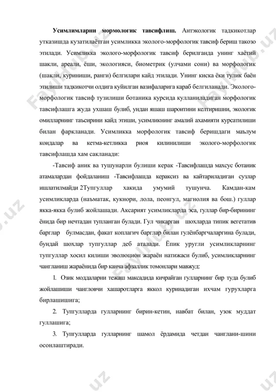 туркумининг тупгулида 300 000 гул борлиги аникланган. корифа пальмаси (corypha umbraculifera) тупгулининг узунлиги 10 метр, гулларнинг сони эса 6 млн гача боради. тупгуллар тузилиши жихатидан усимликларнинг вегетатив кисмидан бир канча белгилари билан фарк килади. новдаларнинг гуллаш даврига утиши, унинг кучли усиши ва янги шаклнинг пайдо булиши билан бирга боради. бу вактда учки меристема бошлангич гулни хосил килиш билан бирга шаклини узгартиради, кучли усади ва кисмларгабулинади. тупгуллар куртакларнинг харакатга келиб ззила бошлаганидан кейин янада яхширок курина бошлайди. купчилик новдалар тупгулларининг апикал меристемаси гулга айланади, бундай новдалар буйига усишдан тухтайди. гуллаб мева хосил килиб булгандан кейин новданинг шу кисми куриб, узилиб тушади. тупгулларни хосил килган новдаларнинг кисмига, яъни хар йили куртакдан пайдо булиб гуллаб, мевалагандан кейин курийдиган новданинг кисмини бирлашган тупгуллар ёки синфлоресценция дейилади. синфлоресценцияни хосил килган новдалар бир неча зоналарга булинади. биринчи зонага шундай новдаларнинг пастки кисми кириб туп баргларини култигида усимликнинг ер устки органларини хосил килувчи куртаклар жойлашади, бу зонани …