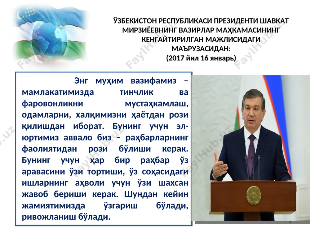 ги таҳдидларга қарши ўз вақтида ва муносиб ҳаракатларни ташкил этиш; фуқаролик, миллатлар ва конфессиялараро тинчлик ҳамда тотувликни мустаҳкамлаш; давлатнинг мудофаа қобилиятини мустаҳкамлаш, ўзбекистон қуролли кучларининг жанговар қудрати ва салоҳиятини ошириш; атроф-табиий муҳит, аҳоли саломатлиги ва генофондига зарар етказадиган экологик муаммоларнинг олдини олиш; фавқулодда вазиятларнинг олдини олиш ва бартараф этиш тизимини такомиллаштириш. бешинчи устувор йўналиш: * 5.2. чуқур ўйланган, ўзаро манфаатли ва амалий ташқи сиёсат соҳасидаги устувор йўналишлар: - давлат мустақиллиги ва суверенитетини мустаҳкамлаш, мамлакатнинг халқаро муносабатларнинг тенг ҳуқуқли субъекти сифатидаги ўрни ва ролини ошириш, ривожланган демократик давлатлар қаторига кириш, ўзбекистоннинг теварагида хавфсизлик, барқарорлик ва аҳил қўшничилик муҳитини шакллантириш; -ўзбекистон республикасининг халқаро нуфузини мустаҳкамлаш, жахон ҳамжамиятига мамлакатда олиб борилаётган ислоҳотлар ҳақида холис ахборот етказиш; -ўзбекистон республикасининг ташқи сиёсий ва ташқи иқтисодий фаолиятини норматив-ҳуқуқий базасини ҳамда халқаро ҳамкорликнинг шартномавий-ҳуқуқий асосларини такомиллаштириш; -давлат чегарасини демилитация ва демаркация қилиш масалаларини ҳал этиш * бешинчи устувор йўналиш: хавфсизлик, миллатлараро тотувлик ва диний бағрикенгликни таъминлаш, чуқур …