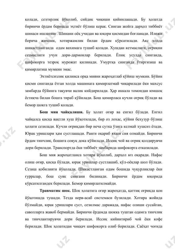 . бундай ҳолатда беморни бошини пастга тушириб, бурнини қўл билан маҳкам қисилади. агар қон тўхтамаса пахта ёки бинтдан тампон қилиб тиқилади. қон тўхтагач шифокорга мурожат қилинади. қулоқдан қон кетса демак бош ички органи жароҳатланган, қулоқни пахта билан тампонлаш керак ва шифокорга бориш керак. очиқ суяк синиши. бунда оғир ва қаттиқ оғриқ бўлади. очиқ синишда тери ҳам жароҳатланади. ташқарига синиб чиққан суяк терини кесиб чиқади. организм фаолият функциялари кескин бузилади. шикастланган сайёх шок ҳолатига тушиш мумкин. биринчи ёрдам. тинчлик сақланади, қон тўхтатилади. оғриқ қолдирувчи дори берилади. жароҳатланган жойни тозалаб артиб, боғлаб шина қўямиз. агар жабрланувчи шок ҳолатига тушган бўлса унга қарши чора тадбир кўрилади. агар юрак ва нафас фаолияти нормал бўлса, аҳволи яхши бўлса, транспортда шифокорга олиб борилади.. куйиш. куйиш 3 даражада бўлади. 1-даражада куйса куйиш оғриғи бўлади. бадани қизариб, сув, йиринг оқади. 2-даражада худди шундай оғриқ ва қизариш бўлиб терида пуфакчалар пайдо бўлади. 3-даражада куйса худди шу белгиларга тери ва …