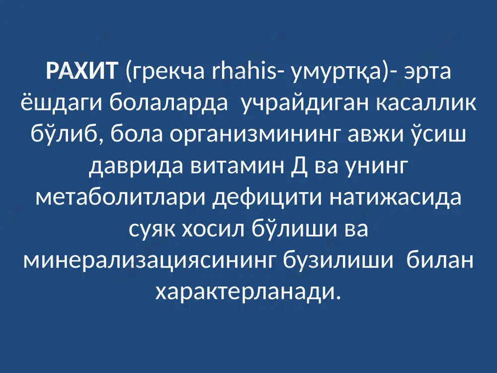 гормон концентрацияси юкори бўлиши кузатилади. нормал скелет рахит классификацияси с.о.дулицкий (1947)буйича қуйидагича: 1) касаллик даври буйича бошлангич, авж олиш даври, репарация, қолдиқ асоратлар 2) касаллик оғирлигига кўра енгил, ўрта оғир, оғир ёки (1,2,3 даражали) 3) касаллик кечишига кўра ўткир, ўткир ости, рецидивловчи. е.м.лукьянова ва бошк. (1988) юкоридаги классификацияга қўшимча қилиб, қуйидаги таснифни беришди. витамин д-дефицитли рахит, классик витамин д-га боғлиқли ёки псевдодефицитли гипокальциемик рахит витамин д-резистентли рахит иккиламчи рахит вариантлари: кальцийпеник, фосфопеник, кон зардобида кальций ва фосфор микдори нормал кўринишидаги. 1.кечишига караб: ўткир, ўткир ости, рецидивловчи 2.оғирлик даражасига кўра: i-енгил, ii-ўрта оғир, iii-оғир. 3. касалликнинг даврига кўра: бошланғич, авж олиш, репарация, қолдиқ асоратлар. 1. тип 1- буйракларда 1,25-диоксивитамин д 1,25 (он) 2д синтезининг генетик дефекти билан 2. тип 11- орган-нишонлардаги рецепторларнинг 1,25(он) 2 д га генетик резистентлиги 1. оилавий туғма гипофосфатемик рахит ёки фосфат-диабет: а) х-хромосома билан боғланган гипофосфатемия б) аутосом – доминант суякларнинг гипофосфатемик зарарланиши в) аутосомно-доминант гипофосфатемик рахит. …