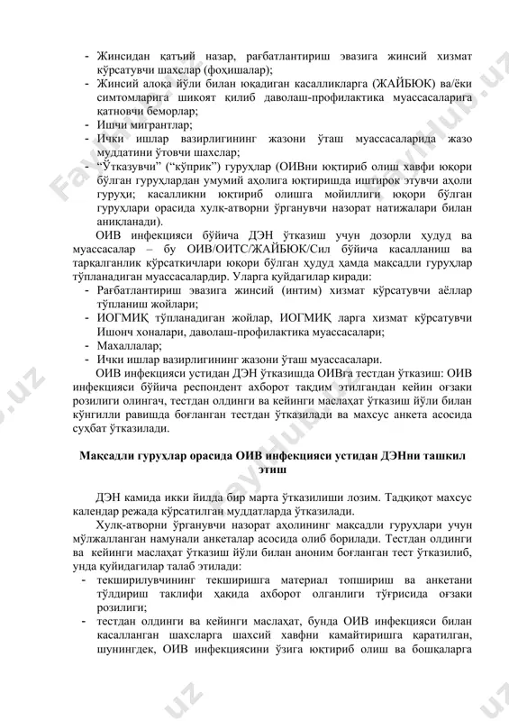 ида кўп йиллар мобайнида мавжудлик эҳтимолига қарамасдан, бир мунча паст даражада тарқалиши билан аниқланади. 2. эпидемиянинг концентрланган босқичи аҳолининг бир ёки бир неча гуруҳлари орасида оив инфекциясининг тарқалиш даражаси 5 фоиздан ортиқ, шаҳар туманларидаги ҳомиладор аёлларда эса 1 фоиздан кам кўрсаткичи билан аниқланади. бу босқич оив инфекциясини аҳолининг айрим гуруҳлари орасида тез тарқалиши билан бир пайтда умумий аҳолига (популяция) илдиз отмаслиги билан фарқланади. 3. эпидемиянинг генерализацияланган босқичи оив инфекциясининг ҳомиладор аёллар орасида тарқалиш кўрсаткичининг 1 фоиздан ортганлиги билан аниқланади, бу оив инфекциясини аҳоли ўртасида илдиз отганлигидан дарак беради. оив инфекцияси устидан дэн ўтказиш учун аҳолининг мақсадли гуруҳлари бўлиб қуйидагилар ҳисобланади: · инъекция орқали гиёҳванд моддаларни истеъмол қилувчи шахслар (иогмиқ). наркодиспансерлар ёки бошқа даволаш-профилактика муассасалари беморлари, иогмиқ умумий сонининг 10 фоиздан ошмаслик шарти билан, оив инфекцияси бўйича дэнга киритилиши мумкин; · жинсидан қатъий назар, рағбатлантириш эвазига жинсий хизмат кўрсатувчи шахслар (фоҳишалар); · жинсий алоқа йўли билан юқадиган касалликларга (жайбюк) ва/ёки симтомларига …
