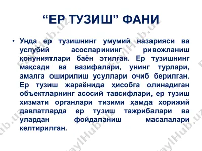 ер тузиш фани — PPT