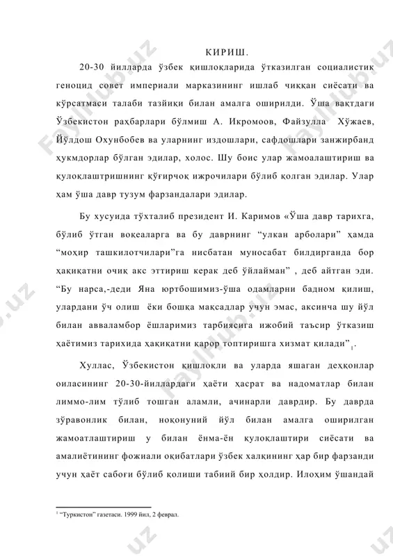 ан шўролар ҳукумати урта осиё ҳудудларида мустамлакачилик тартиб-қоидаларини мустаҳкам пойдевор асосида куриш учун икки хил кураш йўлини танлаб олган эди. биринчи йўл - истиқлол миллий озодликка отланган туб ерли мусулмон аҳолини зўрлик билан, куч билан бостириш йўли. бу йўлни шўролар яхши куролланган қизил армия воситасида амалга оширди. бу йўл 30-йилларнинг ўрталаригача давом эттирилди. иккинчи йўл мафкуравий жабҳада олиб борилди. бунда шўролар ҳукумати ва комфирка кенг мекнаткашлар оммасининг онгига ғоявий-сиёсий ва мафкуравий воситалар ёрдамида таъсир таъсир кўрсатиш йўлидан борди. бу йўлни амалга ошириш нияти билан шўролар ҳукумати ўзида бор бўлган барча имконият ҳамда воситаларни ишга солиб, туркистонни рсфср таркибидаги мухтор ҳумкуриятга айлантирди, хоразм ва бухоро халк шўро жумҳуриятларини тузди, туркистон, хоразм ва бухоро комфиркаларини ташкил этди, касаба уюшмалари, комсомол, пионер ва шунинг сингари бошка жамоат ташкилотларини шакллантирди. ана шу жуда катта куч воситасида халк оммаси онгига шўролар ва комфирка раҳнамолигида амалга оширилажак “халкчил” ва дунёда “энг адолатли ва демократик” социалистик, коммунистик …