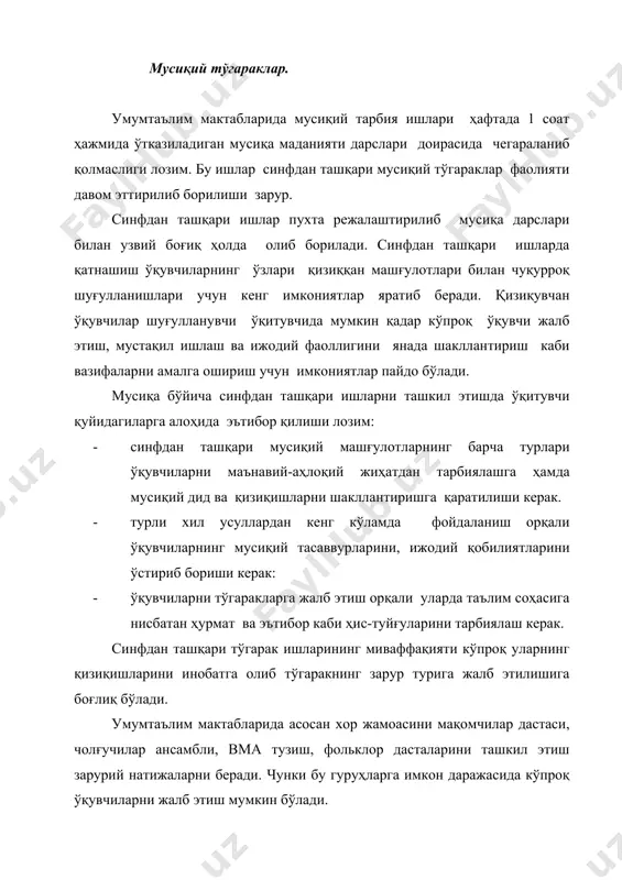 ил этиш ва режалаштирилган асарни ўргатиш эса катта тарбиявий аҳамиятга эгадир. хор жамоасини ташкил этиш аввало қизиқувчиларни шу жамоага жалб этишдан бошланади. ўқитувчи одатда ўз фикрига кўра муваффақиятли шуғулланиб кетаоладиган ўқувчиларни жалб қилишга ҳаракат қилади. қобилияти сал пастроқ даражада бўлса ҳам, қизиқиши ва ҳоҳиши бор ўқувчилар хорда қатнашиш истагини билдирсалар қабул қилиш лозим. чунки тажриба шуни кўрсатадики, ҳар бир соғлом болада мусиқий қобилиятни шу жумладан куйлаш малакасини шакллантириш мумкин. хорга кирувчи ўқувчиларнинг овоз диапазони ва куйлаш малакасининг қай даражада эканлигини аниқлаш учун уларга мусиқа жўрисиз бирорта ўзи севган қўшиқни куйлаб бериш таклиф этилади. агар ўқувчи қўшиқ танлашда қийналиб қолса ўқитувчининг ўзи бирор машҳур, лекин ўқувчининг ёшига мос келадиган қўшиқни эслатади. қўшиқни мусиқа асбоби жўрисиз ижро этганда овознинг сифат даражасини аниқлаш осон бўлади. сўнгра ўқувчининг тўлиқ мусиқий қобилиятини билиш учун шу қўшиқни ҳар хил пардалардан ижро эттириш ва шу оҳангларга мослаб қарсак чалдириб кўрилади. шу тариқа ўқувчининг эшитиш, куйлаш каби қобилиятлари …