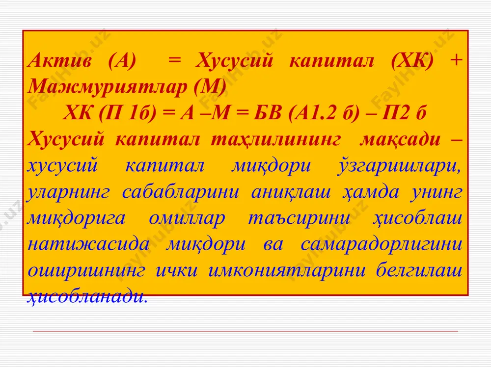 80 - 2. қўшилган капитал 116902 116902 - 3. резерв капитали 278317 541828 +263511 4. тақсимланмаган фойда 37000 42400 +5400 хусусий капитал: 460499 729410 +268 911 хусусий капитал ҳолатини ифодаловчи кўрсаткичлар ва уларнинг таҳлили хусусий капитал ҳолати, таъминланганлиги ва самарадорлигини ифодаловчи кўрсаткичлар хусусий капитал ҳолатини ифодаловчи кўрсаткичлар; хусусий капитал билан таъминланганликни ифодаловчи кўрсаткичлар; хусусий капитал самарадорлигини ифодаловчи кўрсаткичлар хусусий капитал ҳолати ифодаловчи кўрсаткичлар хусусий капитал ўртача йиллик қиймати хусусий капитал таркибий тузилиши коэффициенти. хусусий капиталнинг барча активлардаги хиссаси (тўпланиш коэффициенти). 10%/ 90% 90%/10% 50 %/ 50 % 60/40 30/70 хусусий капитал билан таъминланганликни ифодаловчи кўрсаткичлар узоқ муддатли активларнинг хусусий капитал билан таъминланганлик даражаси. жорий активларнинг хусусий капитал билан таъминланганлик даражаси. хусусий капитал самарадорлигини ифодаловчи кўрсаткичлар хусусий капиталнинг натижавийлиги хусусий капиталнинг даромадлилиги хусусий капиталнинг фойдалилиги (рентабеллиги)