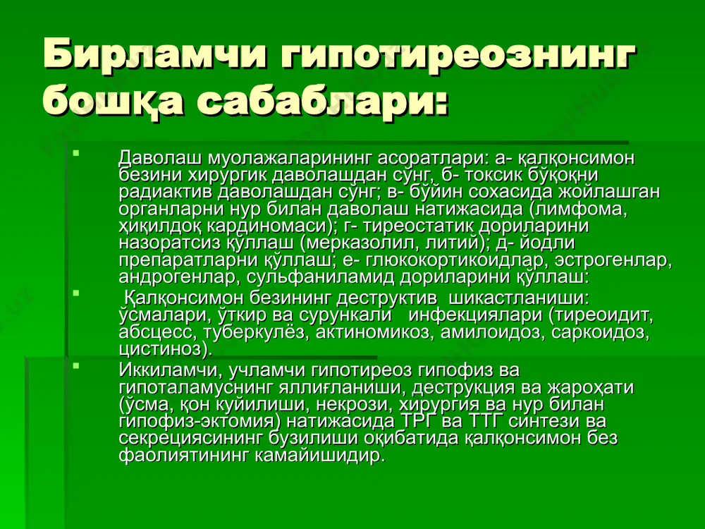 гипотиреоз - Page 5