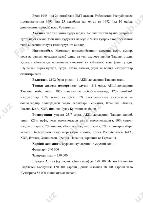 имзоланди. икки давлат ташқи сиёсат маҳкамалари ўртасида мунтазам равишда ҳайъатлар алмашуви бўлиб ўтмоқда. 2004 йилнинг 18 майида эрон ислом республикаси ташқи ишлар вазири к.харрозий ўзбекистонга ташриф буюрди. сафар чоғида ташқи ишлар вазирликлари ўртасида маслаҳатлашувларни фаоллаштириш, икки томонлама имзоланган битим ва шартномаларга амалий тус бериш, терроризм ва гиёҳванд моддалар савдосига қарши курашда ҳамкорлик қилиш, афғонистон масаласи бўйича сиёсий мулоқотларни давом эттириш, транспорт ва коммуникация соҳасидаги алоқаларни ривожлантириш ва бошқа масалалар юзасидан фикр алмашилди. музокаралар натижасига кўра томонлар ўзбекистон республикаси ҳукуматига эрон томонидан 2,5 млн.долл. миқдорида грант берилиши тўғрисида ва икки мамлакат ташқи ишлар вазирликлари ўртасида ўзаро ҳамкорлик тўғрисида англашув меморандумларини имзоладилар. 2005 йилнинг 4-6 январь кунлари ўзбекистонга эрон президентининг биринчи ўринбосари м.р.ориф бошчилидаги ҳайъат ташриф буюрди. бўлиб ўтган мулоқотлар натижасига кўра, савдо-иқтисодий ҳамкорликни янада чуқурлаштиришга қаратилган 7 та ҳужжат имзоланди. ҳозирги кунда ўзбекистон ва эрон муносабатларининг шартномавий-ҳуқуқий асосини 57 та имзоланган ҳужжат ташкил этади. бугунги кунда эроннинг марказий осиё давлатларига нисбатан …