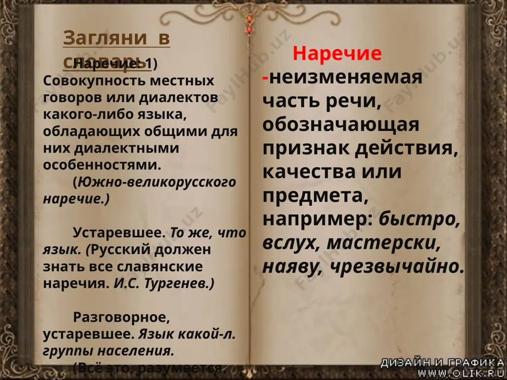 26. наречие 10 - sinf - Page 5