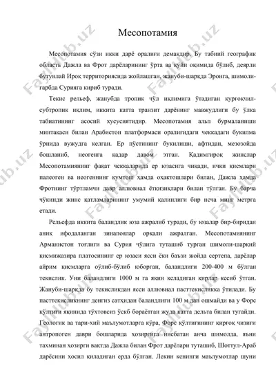 месопотамия — DOC
