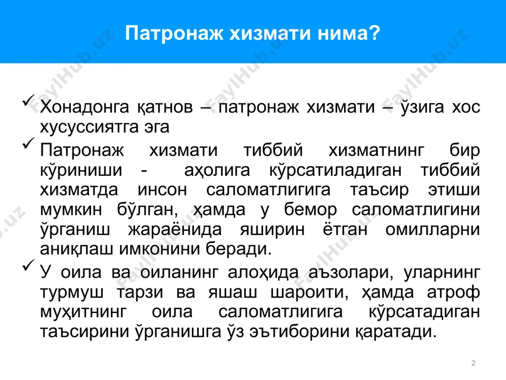 б, патронаж ҳамшираси ўзининг 3 соатли ташрифлари учун ажратилган иш соатида 2–3 та хонадонга ташрифни сифатли бажара олади. универсал-прогрессив моделини амалиётга тадбиқ этиш (2) патронаж ҳамширалари зарур бўлган хизматларни кўрсатиши учун етарли билим, кўникмаларга ва яхши тайёргарликка эга бўлишлари лозим. патронаж ҳамшираларнинг фаолиятини ташкиллаштиришда ишининг самарасини ошириш учун уларни керакли материаллар тўплами билан таъминлаш зарур (қўл тарозиси, сантиметрли лента, 2 турдаги ҳарорат ўлчагич, яъни термометрлар – тана ва хона ҳароратини ўлчаш, тонометр, қўлни дезинфекцияловчи восита, биринчи ёрдам кўрсатиш учун дорилар тўплами). ҳар бир патронаж ҳамшираси керакли маълумот манбалари (ушбу амалий қўлланма, патронаж ҳамширалари учун услубий кўрсатмалар, брошюралар, эслатмалар ва бошқалар) билан таъминланиши лозим патронаж ҳамширанинг кундалик бажарадиган ишларини тузиш ва ташрифларни режалаштириш 2 хил режа тузилади: универсал ташрифлар (ойлик режа, бажарилиш назорати ҳар ҳафтада) ва кучайтирилган прогрессив хизматлар (кунлик режа). режани тўғри тузиш ва уни тўғри бажариш мониторингини катта ҳамшира ва оила шифокори/педиатр назорат қилади. катта ҳамшира режани тузишда ва …