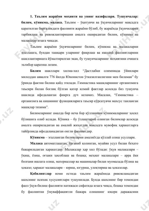 р томондан фаол ўқув-билиш фаолияти натижаси сифатида юзага чиқса, бошқа томондан бу фаолиятни ўмуваффақиятли бажара олишнинг юқори даражасини ифодалайди. қобилият – бу меҳнат ёки билиш фаолиятининг у ёки бу соҳасида шахс муваффақияти гарови. 2. таълим жараёнининг структураси. ўқитиш ўқитувчи раҳбарлигида ўқувчининг ўқув материалларини режали равишда билиб олиш жараёнидир. бу жараённи билиш босқичидан иборат бўлган таркибий қисмларга (ёки звеноларга) ажратиш мумкин. ўқувчи билмасликдан билиш, уддасидан чиқа олмасликдан уддулай олиш, малакалар ҳосил қилиш йўлидан бориб, бу босқичлардан ўтиши керак. ўқитиш жараёни 4 та асосий звенолардан ташкил топган: 1) ўзлаштирилиши лозим бўлган материални идрок этиш; 2) уни фаҳмлаб олиш, тушунчаларнинг ҳосил бўлиши; 3) билимларни мустаҳкамлаш ва такомиллаштириш, кўникма ва малакаларнинг ҳосил бўлиши; 4) ҳосил қилинган кўникма ва малакаларни амалда қўллаш. ҳар бир звено учун ўқувчиларнинг муайян характердаги билиш фаолияти характерлидир. бу фаолият ўқитувчи томонидан алоҳида раҳбарликни талаб этади. ўрганилаётган материални идрок қилиш. ўқувчиларнинг ўрганилаётган (ёки ўрганилиши лозим бўлган) материални идрок қилишини ташкил этар …