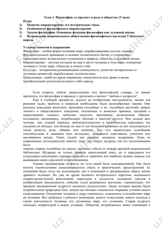 наука о наиболее общих законах движения и развития в природе, обществе, мышлении. такое понимание, на наш взгляд, неточно. оно вызывало возражение со стороны ряда философов уже в перестроечное время. так, профессор а.и. ракитов отмечает, что многие философские школы и учения понимали и понимают философию иначе и не претендуют на открытие наиболее общих законов природы, общества и мышления, поскольку последнее явно несет на себе отпечаток натурфилософской трактовки философии как “науки наук1 ”. в античном мире, подчеркивает далее автор, когда философия и наука еще не размежевались, а философы одновременно, как правило, были и учеными, занимавшимися математикой, географией, астрономией, закономерностями познания и т. д., эти претензии еще были как-то обосно- ваны. в средние века, когда философия, бывшая, по существу служанкой богословия, претендовала также на роль судьи, выносившего окончательный приговор по всем проблемам мироздания, для этого тоже имелись какие-то основания. но в современное время очень бурного развития и расцвета науки и техники и продолжающейся …