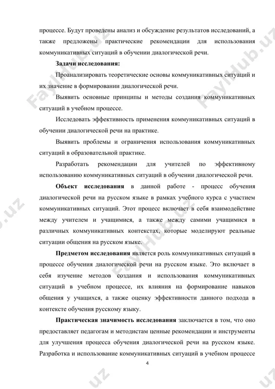 которые могут влиять на процесс общения. в коммуникативной ситуации каждый участник имеет определенные роли, ожидания и цели, которые влияют на то, как они взаимодействуют и какая информация передается. коммуникативная ситуация может быть формальной или неформальной, структурированной или неструктурированной, и она может включать в себя различные виды общения, такие как диалоги, дискуссии, презентации и т. д. теоретические основы коммуникативных ситуаций охватывают ряд концепций и подходов из области лингвистики, социологии, психологии и образования. ниже приведены некоторые из ключевых теоретических основ: социокультурный подход: этот подход выделяет важность социокультурного контекста для понимания коммуникативных ситуаций. ключевой фигурой в этом подходе является лев с. выготский, который сформулировал концепцию зоны ближайшего развития и подчеркивал роль общественного взаимодействия в развитии человека. теория действия: подходит к коммуникативным ситуациям как к действиям, имеющим цели и мотивации. главная фигура в этой области - эрвин гоффман, который описывал коммуникативное взаимодействие через призму театральной метафоры и концепции "выступления". концепция речевого акта: предложенная джоном …