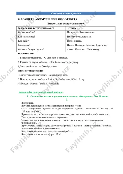 формулы речевого этикета — DOCX