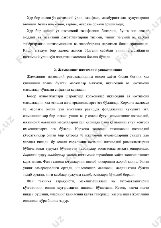 изнесни билувчи кишилар керак. ижтимоий ривожланиш тадбирлари ичида кадрларни барқарорлаштириш ва уларнинг қўнимсизлигини тугатиш бўйича тадбирлар алоҳида ўрин эгаллайди. иккинчи гуруҳга кирувчи тадбирлар ишчилар моддий фаровонлигини ошириш (иш хақини тартибга солиш, моддий рағбатлантириш тизимини такомиллаштириш), маданий-маиший хаёт шароитини яхшилашга (яшаш шароити, маданий маиший хизмат кўрсатиш, умумий овқатланиш, дам олишни ташкил этиш ва х.к.) қаратилгандир. ижтимоий ривожланиш бўйича тадбирлар иқтисодий жиҳатдан асосланган ва техникавий-иқтисодий тадбирлар билан узвий боғлиқ бўлиши керак. бошқа томондан техник иқтисодий тадбирлар ижтимоий тадбирларни амалга ошириш учун асос бўлиб хизмат қилади ва меҳнат жамоаси аъзолари эхтиёжлари ва манфаатларини ҳар томонлама қондиришга қаратилган бўлиши керак. шундай қилиб, меҳмент жамоасининг ижтимоий ривожланиши корхона умумий бизнес-режасининг таркибий қисмидан иборатдир. 3. инсон хулқи омиллари тизими кишилар жамоасини бошқариш учун инсон хулқи нимага боғлиқлиги, ўз хаётида нимага асосоланишини билиш зарурдир. киши хулқи, фаолияти. ҳаракатлари англанган, бирор мақсадга қаратилган бўлади. бирор ҳаракатни рағбатлантирувчи куч - моддий ва маънавий эхтиёжлардир. лекин, инсоннинг барча ҳаракати ҳам …