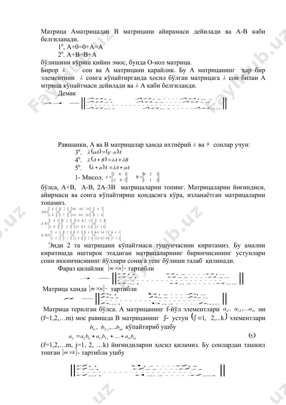 нки, а ва в матрицалар ҳамда ихтиёрий ва сонлар учун: 30. embed equation.3 40. embed equation.3 50. 1- мисол. бўлса, а+в, а-в, 2а-3в матрицаларни топинг. матрицаларни йиғиндиси, айирмаси ва сонга кўпайтириш қоидасига кўра, изланаётган матрицаларни топамиз. энди 2 та матрицани кўпайтмаси тушунчасини киритамиз. бу амални киритишда иштирок этадиган матрицаларнинг биринчисининг устунлари сони иккинчисининг йўллари сонига тенг бўлиши талаб қилинади. фараз қилайлик тартибли матрица хамда тартибли матрица терилган бўлса. а матрицанинг f-йўл элементлари ни (f=1,2,…m) мос равишда в матрицанинг устун элементлари embed equation.3 кўпайтириб ушбу (f=1,2,…m, j=1, 2, …k) йиғиндиларни ҳосил қиламиз. бу сонлардан ташкил топган - тартибли ушбу матрица берилган а ва в матрицаларнинг кўпайтмаси дейилади ва ав каби белгиланади. демак ав матрицанинг ҳар бир элемент (5) кўринишдаги йиғиндилардан иборат 2-мисол. матрица кўпайтмаси - тартибли ушбу матрица бўлиб, бунда embed equation.3 бўлади демак, 3-мисол: бўлса ав ва ва матрицаларни топинг. берилган матрицалар учун ав=ва 4-мисол: агар бўлса ав ва ва …