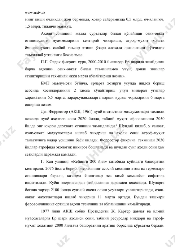 вожланиши, фан-техника тараққиёти, ишлаб чиқариш кучларининг ривожланиши, меҳнат унумдорлиги, ишлаб чиқариш маданиятининг юксалиши, аҳоли илм савиясининг ортиши билан хал қилиниши мумкин. дарвоке, озик-овкат маҳсулотлари ишлаб чиқаришни янада кўпайтиришнинг катор имкониятлари, яъни экин майдонларини кенгайтириш, экинларнинг хосилдорлигини орттириш, кишлод хужалиги маҳсулотларини қайта ишловчи янги усулларни жорий этиш, денгиз-океан биоресурсларидан кенг фойдаланиш, синтетик-сунъий озик-овкатлар ишлаб чиқариш кабилар мавжуд. ҳозирда ер шарининг 4,5 млрд. га идан кишлок хужалигида (обикор деҳқончилик 1,5 млрд га ва яйлов сифатида 2,6 млрд га) фойдаланилади. олимлар кишлок хужалигидаги ер майдонлари кўламини кенгайтирмай туриб янги нав ва ҳайвон зотлари яратиш, деҳқончилик маданиятини орттириш ҳисобига маҳсулдорликни 90%га кўпайтиришни исботладилар. ҳозир тажриба далаларида гектарига 140 ц бугдой ва шоли, 240 ц маккажухори дони берадиган навлар яратилган. аммо, амалиётда ушбу экинлардан олинаётган хосил жуда паст (23, 39 ва 58 ц). айникса, ривожланаётган мамлакатларда асосий дон экинлари — бугдой, шоли ва маккажухоридан олинадиган хосил миқдори ачинарли ахволда — 14, 21 ва 13 ц …
