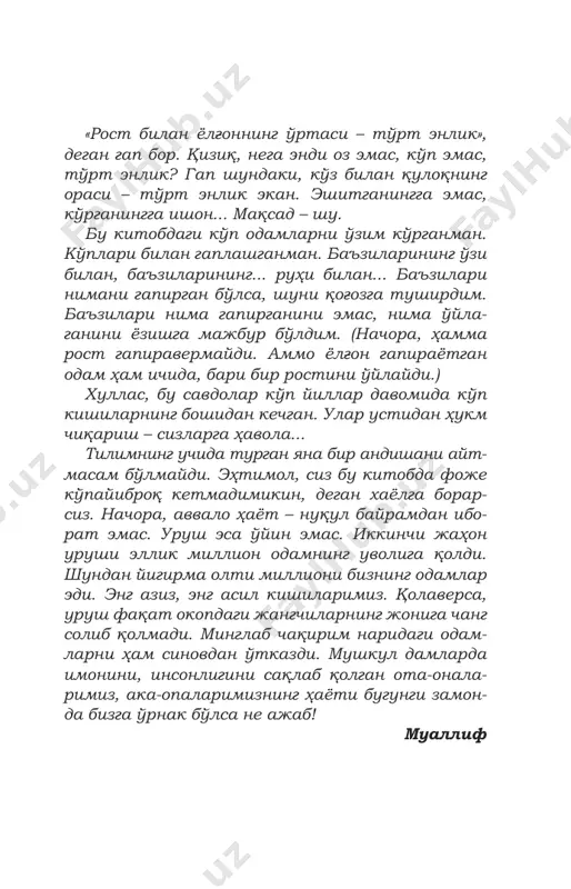 берганида олам гулистон эди. тағин дўқ уришига ўлайми?! уч кун аввал «москвич»и- да кеп қолди... бригададаги йигитлар уни «кобра» деганича бор. ҳар «кўзи» пиёладек ойнак тақиб юради. ўзининг юзи лагандек. разм солиб қарсан- гиз, оппоқ чинни лаганнинг икки четига иккита пиёла тўнкариб қўйилганга ўхшайди. аслида ким қанақа кўзойнак тақиши ўзининг ишику-я! фақат шавкат қудратовичнинг феъли ғалати: ўтирган креслосини шунақанги яхши кўрадики, сафар аканинг айтишича, орқасини ўша курсига ками- да «беш юз» маркали цемент билан ёпиштириб ол- ган: қимирласа териси шилиниб чиқади. унга бит- та нарса керак: қай йўл билан бўлмасин, планни бажарса, кўчма қизил байроқ олса – бас. кетидан ишкал чиқса, прорабними, бригадирними айбдор қилади-ю, ўзи бир чеккага чиқиб тураверади. қа- булига кирсангиз ўпишиб кўришади, чиқишингиз билан орқангиздан ёмонлайди... хуллас, уч кун аввал «москвич»ида келиб қол- ди. йигитлар учинчи қаватда домино ўйнаб ўти- ришар, шақур-шуқур товушлар пастдан бемалол эшитилиб турарди. шавкат қудратовичнинг ранги ўчиб кетди. – бу қанақа чемпионат? – …