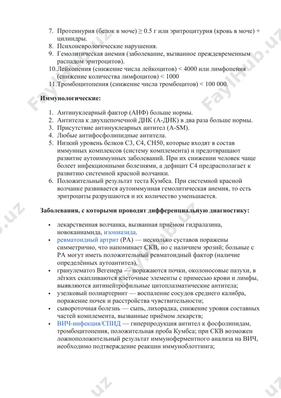 soe (skorost osedaniya eritrotsitov) i srb (s-reaktivniy belok) signaliziruyut o vospalenii v organizme i pomogayut viyavit infektsionnie oslojneniya . dlya ustanovleniya diagnoza skv polzuyutsya spetsialnimi diagnosticheskimi kriteriyami (systemic lupus international collaborating clinics, 2012). klinicheskie: 1. svejie (ostrie i aktivnie) porajeniya koji. 2. xronicheskie kojnie izmeneniya. 3. yazvi v polosti rta ili nosa. 4. vipadenie volos (istonchenie i povishennaya lomkost). 5. sinoviti (vospaleniya sinovialnoy obolochki sustavov s obrazovaniem v sustavnoy sumke jidkosti) dvux i bolee sustavov i skovannost v porajyonnix sustavax v techenie 30 minut. 6. plevrit (vospalitelnoe zabolevanie listkov plevri) i perikardit (vospalenie seroznoy obolochki serdtsa), podtverjdyonnie na rentgene, ekg i pri vislushivanii. 7. proteinuriya (belok v moche) ≥ 0.5 g ili eritrotsituriya (krov v moche) + tsilindri. 8. psixonevrologicheskie narusheniya. 9. gemoliticheskaya anemiya (zabolevanie, vizvannoe prejdevremennim raspadom eritrotsitov). 10. leykopeniya (snijenie chisla leykotsitov) < 4000 ili limfopeniya (snijenie kolichestva limfotsitov) < 1000 11. trombotsitopeniya (snijenie chisla trombotsitov) < 100 …