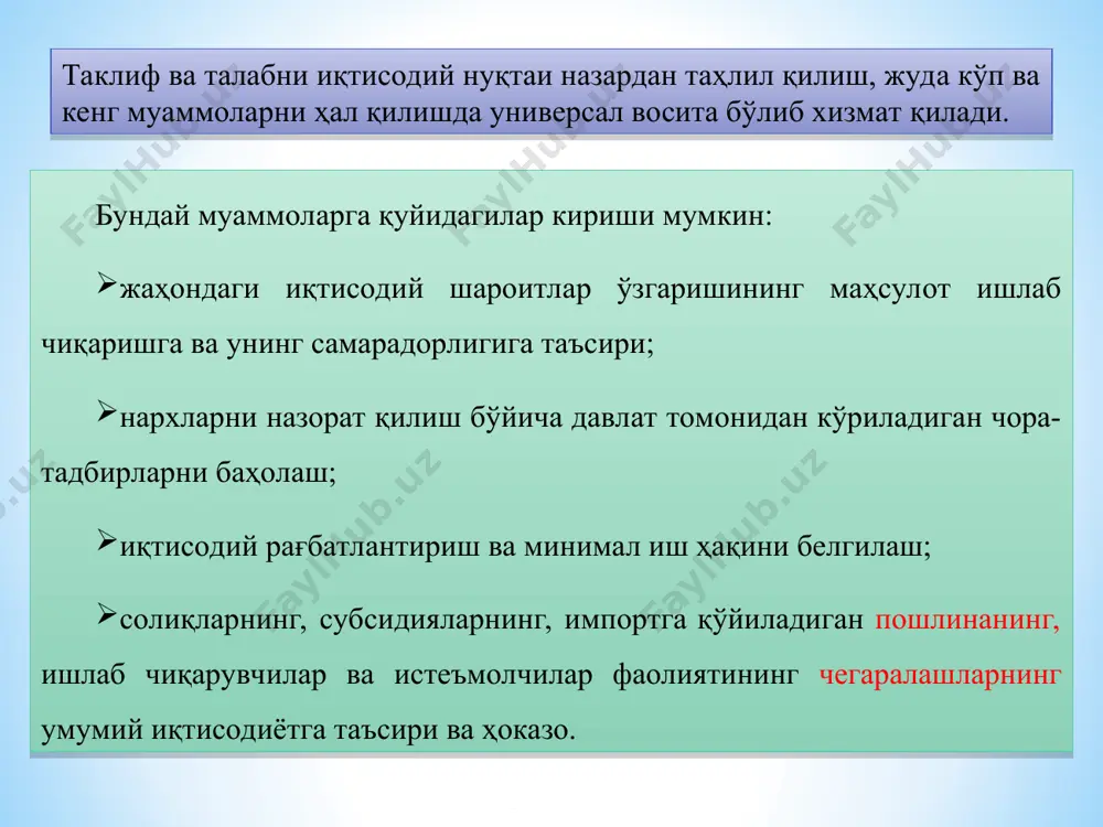 лиф чизиғи дан бошлаймиз. 2-расмдан кўриниб турибдики, нарх бўлганда, ишлаб чиқариладиган ва сотиладиган маҳсулот миқдори га тенг. энди фараз қилайлик, хом ашё нархи камайди, демак, бир бирлик маҳсулот харажати камаяди. бу таклифга қандай таъсир қилиши мумкин? freepik.com хом ашё нархининг камайиши, маҳсулотга бўлган харажатнинг камайишига олиб келади, харажатнинг камайиши еса, ишлаб чиқариш самарасини оширади ва кўпроқ фойда олишга олиб келади. бу ўз навбатида ишлаб чиқаришни ривожлантиришни рағбатлантиради ва илгари рентабел бўлмаган фирмалар учун бозорга ўз товарлари билан кириб келишга имконият яратади. демак, агар бозорда товар нархи ўзгармаса, яъни сақланиб қолса, илгаридагига нисбатан, бозордаги маҳсулот таклифи ошади, натижада таклиф егри чизиғи унга силжийди нархга бирлик емас маҳсулот миқдори тўғри келади. маҳсулот ишлаб чиқаришнинг ошиши, бу ерда нархга боғлиқ емас, шу сабабли таклиф егри чизиғи бутунлай ўнггага силжийди (3-расм). таклиф эгри чизиғининг бундай ўзгаришига, яъни нархга боғлиқ бўлмаган ҳолдаги ўзгаришига таклиф ўзгариши дейилади. ўзгармас таклиф эгри чизиғидаги бирор нуқтадан пастга ёки юқорига …