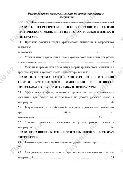 развитие критического мышления на уроках литературы — DOCX