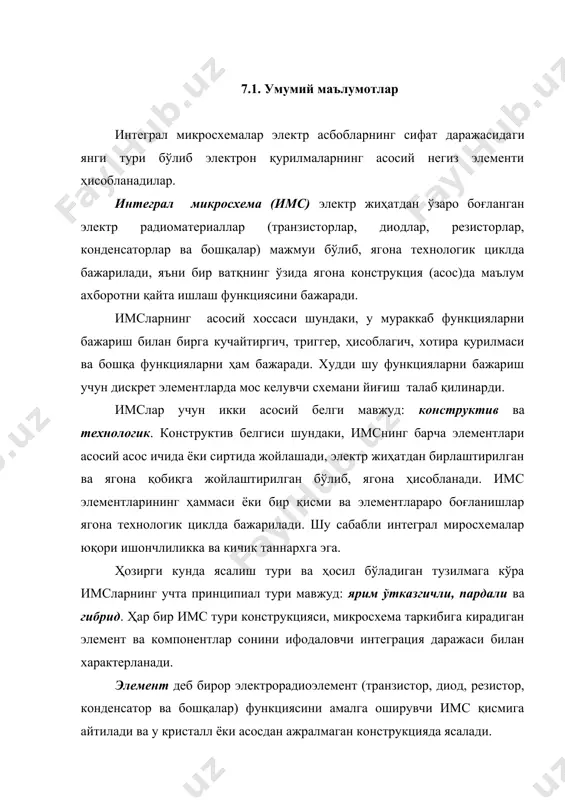 н бири бўлиб асос тури ҳисобланади. бу белгига кўра имслар икки турга бўлинади: ярим ўтказгичли ва диэлектрик. асос сифатида ярим ўтказгичли материаллар орасида кремний ва галлий арсениди кенг қўлланилади. имснинг барча элементлари ёки элементларнинг бир қисми ярим ўтказгичли монокристалл пластина кўринишида асос ичида жойлашади. диэлектрик асосли имсларда элементлар унинг сиртида жойлашади. ярим ўтказгич асосли микросхемаларнинг асосий афзаллиги – элментларнинг жуда катта интеграция даражаси ҳисобланади, лекин унинг номинал параметрлари диапазони жуда чекланган бўлиб улар бир - биридан изоляцияланишни талаб қилади. диэлектрик асосли микросхемаларнинг афзаллиги – элементларнинг жуда яхши изоляцияси, уларнинг хоссаларининг барқарорлиги, ҳамда элементлар тури ва электр параметрлари танловининг кенглиги. 7.2. пардали ва гибрид микросхемалар пардали ис – бу диэлектрик асос сиртига суртилган элементлари парда кўринишида бажарилган микросхема. пардалар паст босимда турли материаллардан юпқа парадалар кўринишида чўкмалар ҳосил қилиш йўли билан олинади. парда ҳосил қилиш усули ва унга боғлиқ бўлган қалинлигига кўра юпқа пардали ис (парда қалинлиги 1 – 2 мкмгача) …