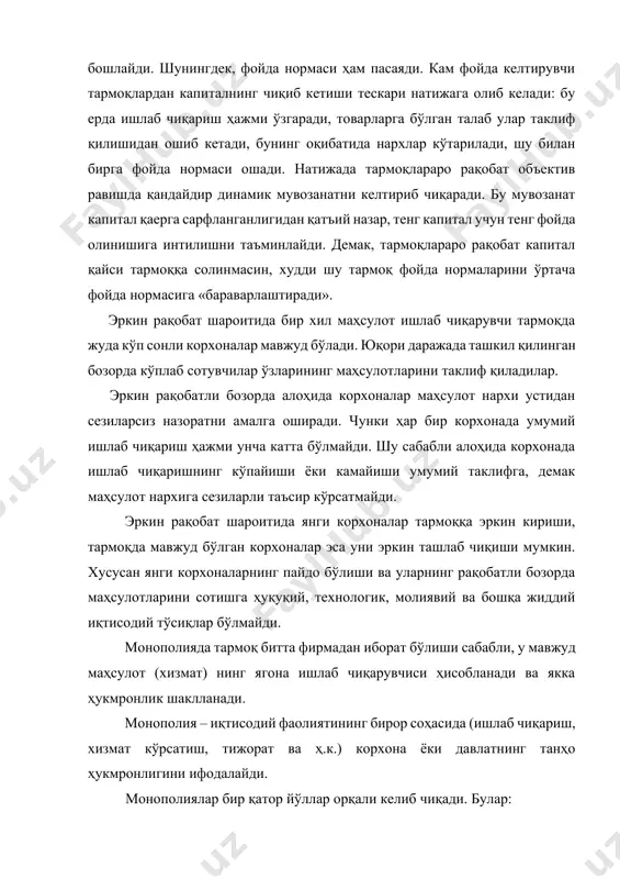 арнинг мавжуд бўлишига сабаб бўлади. иқтисодий, техник, ҳуқуқий ёки бошқа тўсиқлар янги рақобатчиларнинг тармоққа киришига йўл қўймайди. тармоққа кириш учун тўсиқлар ҳар хил кўринишларни олади. буларнинг асосийлари қуйидагилар: а) ишлаб чиқариш миқёси келтириб чиқарадиган тўсиқлар, шу жумладан, молиявий тўсиқлар кўп ҳолатларда шунчалик катта бўладики бу тармоққа киришни тақиқлаш билан баробар. масалан, йирик ишлаб чиқарувчи ҳисобланган автомобиль саноатига кириш, янги технологияга асосланган зарур ускуналарни сотиб олишга жуда катта пул-капитални талаб қилади. б) табиий монополиялар вужудга келтирадиган тўсиқлар. бунинг мазмуни шундан иборатки, бир қанча тармоқларда рақобат мавжуд бўлмайди, уни амалга ошириш мумкин эмас. ижтимоий фойдаланишдаги бундай тармоқ корхоналари табиий монополиялар дейилади. табиий монополияларга электр, газ, сув таъминоти ва алоқа корхоналари мисол бўла олади. давлат бундай монополиялар фаолиятини тартибга солишда ўз ҳуқуқини сақлаб қолади. агар тармоқлар давлат мулкчилигига асосланган бўлса, бундай ижтимоий фойдаланишдаги корхоналар тартибга солинадиган ёки давлат томонидан тузилган монополиялар дейилади. в) патент ва лицензиялар каби қонуний тўсиқлар. давлат патент ва лицензиялар …