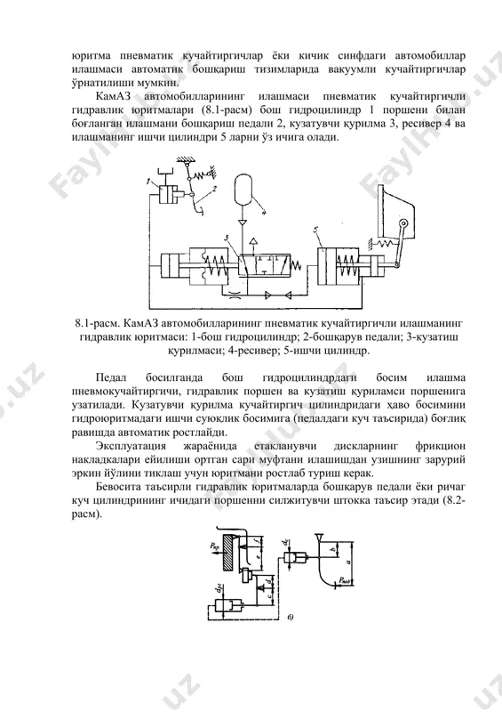 мтатик илашиш механизмини (фрикцион ёки электромагнитли) ишини таъминлаши ҳам мумкин. илашманинг юритмаси тури бўйича механик ва гидравлик турларда учраб, улар ўз навбатида гидравлик, пневматик ёки вакуумли кузатувчи кучайтиргичлар билан жихозланган бўлиши мумкин. кейинги вақтларда юк автомобиллари, кўпгина енгил автомобиллар ва автобусларда фрикцион илашмаларнинг гидравлик юритмалари кенг тарқалган. бошқарув педалига тешадиган кучни камайтириш учун катта юк кўтарадиган автомобилларда юритма пневматик кучайтиргичлар ёки кичик синфдаги автомобиллар илашмаси автоматик бошқариш тизимларида вакуумли кучайтиргичлар ўрнатилиши мумкин. камаз автомобилларининг илашмаси пневматик кучайтиргичли гидравлик юритмалари (8.1-расм) бош гидроцилиндр 1 поршени билан боғланган илашмани бошқариш педали 2, кузатувчи қурилма 3, ресивер 4 ва илашманинг ишчи цилиндри 5 ларни ўз ичига олади. 8.1-расм. камаз автомобилларининг пневматик кучайтиргичли илашманинг гидравлик юритмаси: 1-бош гидроцилиндр; 2-бошқарув педали; 3-кузатиш қурилмаси; 4-ресивер; 5-ишчи цилиндр. педал босилганда бош гидроцилиндрдаги босим илашма пневмокучайтиргичи, гидравлик поршен ва кузатиш қуриламси поршенига узатилади. кузатувчи қурилма кучайтиргич цилиндридаги ҳаво босимини гидроюритмадаги ишчи суюқлик босимига (педалдаги куч таъсирида) боғлиқ равишда …