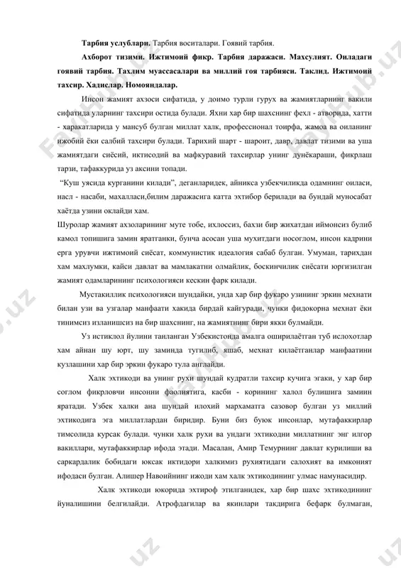 tlar xam aynan shu yurt, shu zaminda tugilib, yashab, mexnat kilayotganlar manfaatini kuzlashini xar bir erkin fukaro tula anglaydi. xalk extikodi va uning ruxi shunday kudratli taxsir kuchiga egaki, u xar bir soglom fikrlovchi insonni faoliyatiga, kasbi - korining xalol bulishiga zamiin yaratadi. uzbek xalki ana shunday iloxiy marxamatga sazovor bulgan uz milliy extikodiga ega millatlardan biridir. buni biz buyuk insonlar, mutafakkirlar timsolida kursak buladi. chunki xalk ruxi va undagi extikodni millatning eng ilgor vakillari, mutafakkirlar ifoda etadi. masalan, amir temurning davlat kurilishi va sarkardalik bobidagi yuksak iktidori xalkimiz ruxiyatidagi saloxiyat va imkoniyat ifodasi bulgan. alisher navoiyning ijodi xam xalk extikodining ulmas namunasidir. xalk extikodi yukorida extirof etilganidek, xar bir shaxs extikodining yunalishini belgilaydi. atrofdagilar va yakinlari takdiriga befark bulmagan, kupchilik manfaatini uz manfaatidan ustun bilgan inson bunday extikodga berilgan va undan taxsirlangan xisoblanadi. ezgu fikrning taxsirchanligi “yaxshi suz - kilichdan xam kuchli” degan gap bor. darxakikat, urnida ishlatiladigan suzlar, …