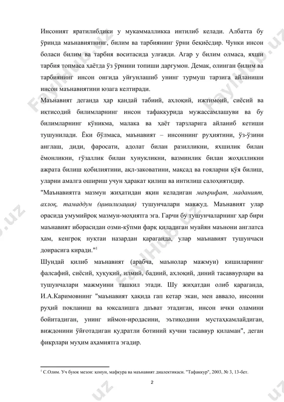 қудратли ботиний кучни тасаввур қиламан", деган фикрлари муҳим аҳамиятга эгадир. маънавият инсоннинг онги, туйғуси, ҳиссиёти, билими ва эътиқодида мужассамлашган руҳий сифат бўлиб, у шахс камолоти ва баркамоллигини белгилаб берувчи асосий мезонлардан бири ҳисобланади. чунки фуқаролари маънавий баркамол жамиятгина ижтимоий-иқтисодий жиҳатдан юксак чўққиларга кўтарилади. инсон ва жамият маънавий ҳаётининг ривожланишида ижтимоий ва индивидуал онгнинг роли каттадир. чунки табиат ва жамиятда юз бераётган турли-туман ўзгаришлар, ҳар хил соҳалардаги янгиликлар фуқаролар онгида ўз аксини топади. кишилар онгига таъсир этган воқеа-ҳодисаларга нисбатан улар ўз қарашларини, фикрларини ифодалайдилар. ана шу ифодалаш ижтимоий ва индивидуал онг маҳсули сифатида намоён бўлади. ижтимоий онг табиий ва ижтимоий воқеликнинг инъикоси, жамиятнинг муайян даврига ёки қисмига тегишли бўлган умумий ҳис-туйғулар, кайфиятлар, қарашлар, ғоялар, назариялар мажмуидир. масалан, ўзбекистон республикаси фуқаролари мустақилликка нисбатан ўз ҳис-туйғулари, яъни мустақиллик туфайли юртимизда озодлик, эркинлик, демократия кенгаяётгани, одамлар руҳияти, мақсадларининг эркин баён қилиниши, долзарб муаммолар хусусида ўзларининг фикрларини айта олишларига имкониятларнинг тобора кучайиб бораётгани хусусида фикр …