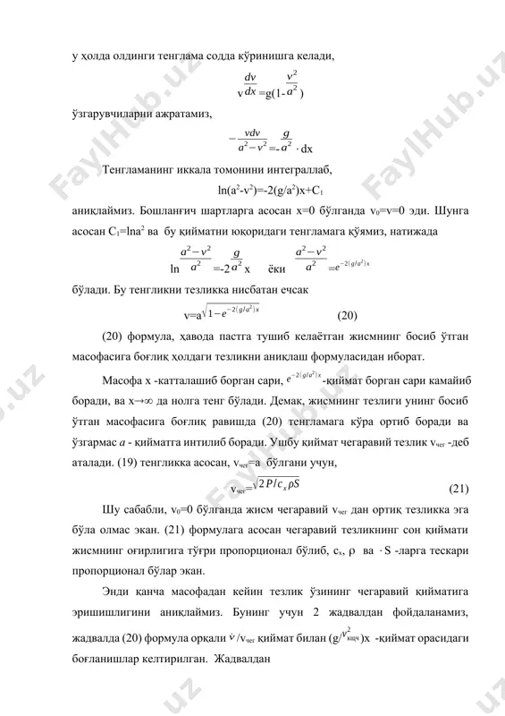 шидаги чегаравий тезлик, бу ҳолатда s=0,4 м2, cx=1,0; б) парашютни очиб тушишда, s=36 м2, cx=1,0; иккала ҳолда ҳам парашютчининг тезлиги v1=0,95vчег (яни чегаравийдан 5% фоиз фарқ қилганда) бўлгандаги н1 масофа ва v2=0,99vчег бўлгандаги н2 масофа аниқлансин. е ч и ш. чегаравий тезлик (21) формула орқали аниқланади, ҳавонинг зичлигини =1,29 кг/м3 деб ҳисоблаймиз. н1 ва н2 масофаларни (22) формула орқали аниқлаймиз. (g/) x=1,2 бўлганда v1=0,95vчег жисмнинг босиб ўтган масофаси н1=1,2/g бўлади. худди шу каби (g/)x=1,2 бўлганда v2=0,99vчег жисмнинг босиб ўтган масофаси н2=2/g бўлади. ҳисоблаш ишлар натижасида қуйидагиларни аниқлаймиз: а) парашютни очмасдан тушишда vчег=56 м/с; н1380 м, н2630 м. б) парашютни очиб тушишда vчег 5 м/с; н13 м, н2 5 м. кўриниб турибдики, қаршилик катта бўлганда чегаравий тезликка тезда эришилар экан. нуқтанинг эгри чизиқли ҳаракатида динамиканинг асосий масаласини ечиш. нуқтанинг эгри чизиқли ҳаракатида динамиканинг асосий масаласи §77 да аниқланган дифференциал тенгламалар орқали ечилади. агар масала тўғри бурчакли декарт координата ўқларида, яъни (10) …