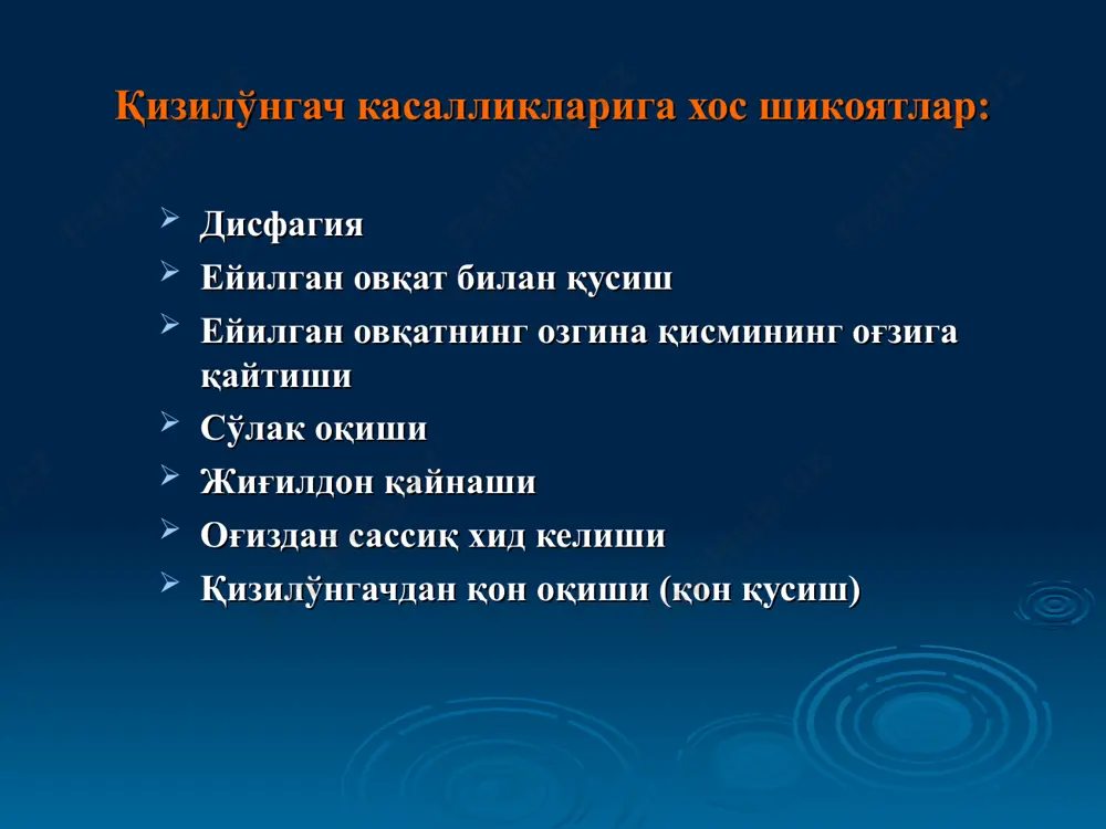 арта келувчи кўпиклашган, ўсимлик клетчаткаси, клахмал доналари бўлган, нордон реакцияли суюқ ахлат ажралиши билан намоён бўлади. ачишиш диспепсиясида иодофил микроблари кўп бўлади. чириш диспепсияси: чириш диспепсияси кўпинча меъда секретор фаолиятининг етишмовчилигида кузатилади. меъда ширасининг бактериоцид таъсирининг йўқолиши, етарлича ҳазм бўлмаган овқат химуснинг ошқозондан ичакка тез ҳаракати, оқсиллар ҳазмига салбий таъсир кўрсатади. бу чириш диспепсиясини кучайтиради. бунга ишқорий реакцияли, ҳазм бўлмаган овқат қолдиқлари бўлган қорамтир рангли, сассиқ суюқ нажас ажралиши хос. ахлат микроскопиясида кўп миқдорда ёғ, мушак толалари аниқланади. ахлатда кўп миқдорда аммиак ва органик бирикмалар бўлади. модофил микроблар аниқланмайди. кўп миқдорда ич кетиши организмда одда алмашиуви бузилишига олиб келади ( оқсиллар, темир, витаминлар, электролит модда олмашинуви ва ҳоказо). қабзият – ахлатни ичакда 48 соатдан узоқ ушланиб қолиши. органик ва функционал қабзият фарқланади. органик қабзият ичакда механик тўсиқ, қаршилик бўлишига боғлиқ. ичак ўзанининг рак ўсмаси, чандиқ туфайли торайиши ва ичакнинг аномал ривожланишида (мегаколон, дивертикулез) туфайли юзага келади. функционал қабзият турлари: алиментар …