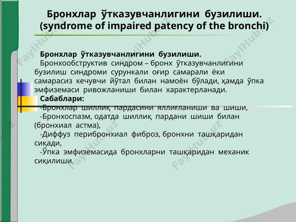 айган, сурункали бронхит ёки пневмосклероз белгилари. -спирография:- -пневмотахография:- -пикфлуометрия: жисмоний зўриқишдан сўнг ёки бошқа омилларни таъсири остида нафас чиқориш тезлигини 15% камайиши. ўпка тўқимасини зичлашиш синдроми (ўчоқли ва бўлакли). ўпкани маълум қисмида (семент, бўлак, бир неча бўлак) ўпка тўқимаси ҳаволилик даражасини пасайиши ёки бутунлай йуқолиш ҳолатига ўпка тўқимасини зичлашиши дейилади. сабаблари: -яллиғланиш инфильтрацияси (ўчоқли пневмония, сил инфильтрати). -тромбоэмболия ёки маҳаллий томир тромбози туфайли юзага келган ўпка инфаркти. -фиброз тўқима, бронхопульмонал лимфа тугунлар ҳисобига бронх ўтказувчанлигини камайиши натижасида ателектаз (обтурацион, компрессион) ёки гиповентиляция -ўпка ўсмаси -юрак етишмовчилигидаги қон димланиши image1.png image2.png image3.png image4.png image5.png /docprops/thumbnail.jpeg